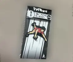 ハイキュー！　happyくじ　I賞　黒尾鉄朗