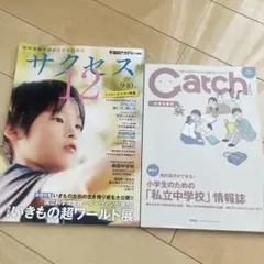 中学受験　雑誌を2冊