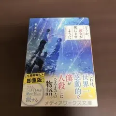 どうか、彼女が死にますように 喜友名トト