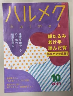 ハルメク 雑誌 34冊セット ハルメク 雑誌 34冊セット カタログ通販の「ハルメク」公式通販