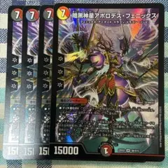 暗黒神星アポロデスフェニックス　４枚 ③