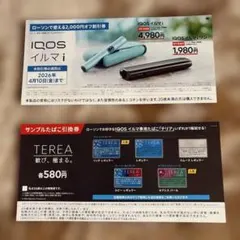 ⭐️IQOS イルマ i テリア割引券 2,000円オフ タバコ引換券