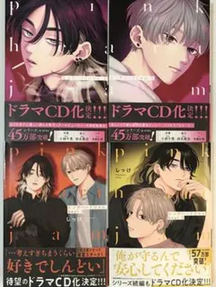 ピンクハートジャム ボーイズラブ