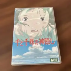 千と千尋の神隠し　特典ディスク( 本編再生可能 )、ケースのみ