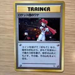 ロケット団のワナ ☆ ジム拡張第1弾 リーダーズスタジアム