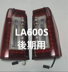 YosshyFactory LA650S タントカスタム LEDテールランプ - メルカリ