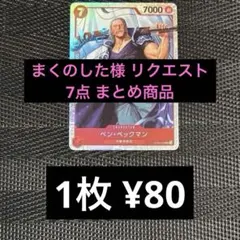 まくのした様 リクエスト 7点 まとめ商品