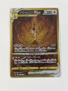 アルセウスVSTAR UR S12a VSTARユニバース 262/172