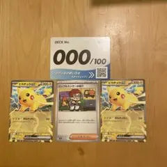 インフルエンサーの紹介1枚　ピカチュウex2枚　スタートデッキ100 コロちゃお