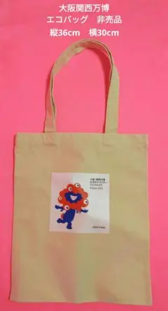 2025年最新】大阪万博非売品の人気アイテム - メルカリ