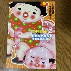 吉本喜劇オールスターズ 8センチ 8cmシングルCDS エクスタシー Amazon.co.jp: エクスタシーOSAKA / エクスタシーTOKIO