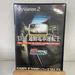 SIMPLE2000シリーズ Vol.22 THE 通勤電車運転士 ～電車でG…