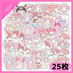 ❤️24時間以内発送❤️マイメロディ シール ステッカー 25枚 | 411