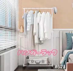 ハンガーラック キャスター 付き シングルハンガー 衣装ラック 1段 ホワイトのサムネイル