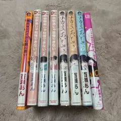 百瀬あん BL8冊セット