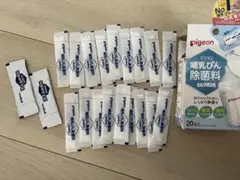 ピジョン哺乳びん除菌料　ミルクポンS 　18包　ミルクポンW 2包
