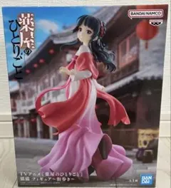 2026年最新】薬屋のひとりごとプライズ品の人気アイテム - メルカリ