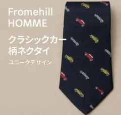 【美品】Fromehill HOMME ネクタイ クラシックカー刺繍