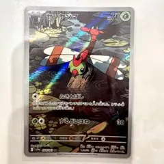 ヤンヤンマ AR SV9a 熱風のアリーナ 064/063