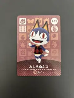 あつまれどうぶつの森 amiiboカード みしらぬネコ