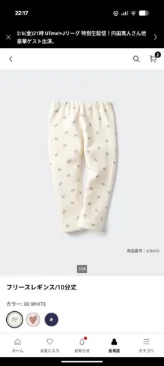 ユニクロ　フリースレギンス　110　新品未使用