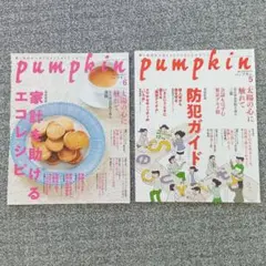 12/19まで★パンプキンpumpkin 雑誌　2025年5月・6月号