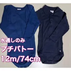 【2枚セット】プチバトー ボディスーツ 長袖　12m 74cm
