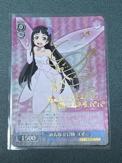 ヴァイスシュヴァルツ　SAOソードアートオンライン　今夜は一緒に　SSPサイン ヴァイスシュヴァルツ』の『SAO』新パックは声優箔押しサイン