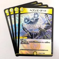 ヘブンズ・ゲート　4枚.