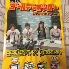 ★予約限定販売★月刊ゴールデンボンバーDVD-BOX Vol.1 鬼龍院　金爆