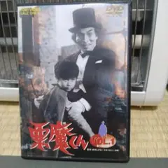 2025年最新】悪魔くん VOL.1 DVDの人気アイテム - メルカリ