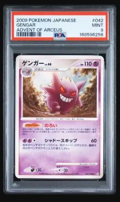 ゲンガーpsa8 ゴーストpsa9 アンリミ連番セット アルセウス光臨 - メルカリ