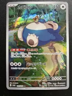 カビゴン コロコロスタートデッキ100 ミラー 008/024 - メルカリ