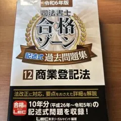 2025年最新】合格ゾーン 令和6年の人気アイテム - メルカリ