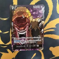 ワンピース カードゲーム シェパード・十・ピーター聖 R パラレル