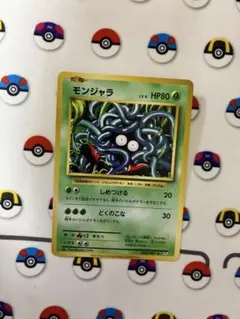 ポケモンカード モンジャラ 旧裏 - メルカリ