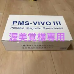 VIVO III 波動転写器 ナチュラルグループ レア 2026年最新】波動転写器の人気アイテム - メルカリ
