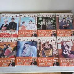 2025年最新】めおと日和 全巻の人気アイテム - メルカリ