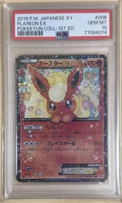 △ポケカ　ブースターEX RR PSA10 ポケきゅん 2025年最新】ブースターEX rr psa10の人気アイテム - メルカリ