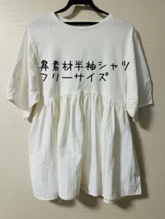 異素材半袖シャツ　白色　フリーサイズのサムネイル