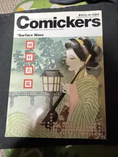 Comickers *Surface Wave コミッカーズ