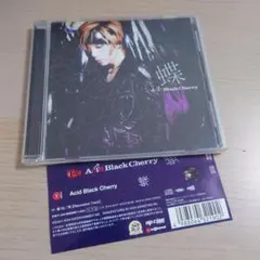蝶/Acid Black Cherry