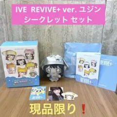 IVE ユジン revive+ Petit ver. ぬいぐるみ シークレット - メルカリ