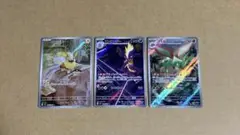 ポケモンカード　ワンパチ、ストリンダー、 フライゴン ar 3枚セット