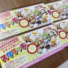 ブロンコビリー食事券700円&プレミアムドリンクバー無料券1枚のサムネイル