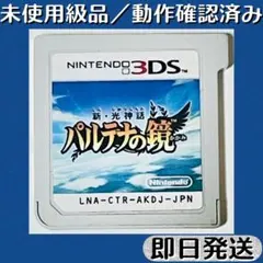 未使用級品 ／ 動作確認済み 3DSソフト 新・光神話 パルテナの鏡 即日発送のサムネイル