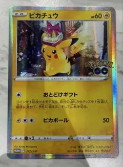 ピカチュウ Pokémon GO カードファイルセット プロモ