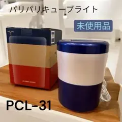 パリパリキューブライト PCL-31-BWB PCL-31-BWB パリパリキューブライト 1個 島産業 【通販モノタロウ】