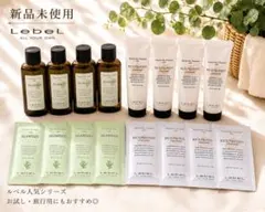 ⭐️新品未使用⭐️LebeL ナチュラルヘアソープ トリートメント お試しセットのサムネイル