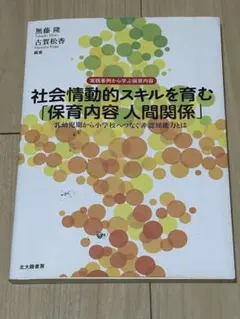 社会情動的スキルを育む